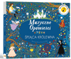 Śpiąca Królewna. Muzyczne Opowieści - Wydawnictwo Api Papi